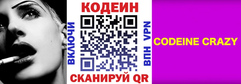 Купить закладки  Минеральные Воды  Кодеин напиток Lean (лин) 